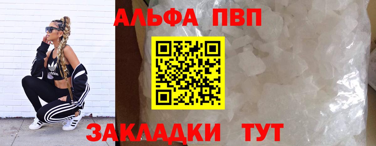 Альфа ПВП кристаллы Артём