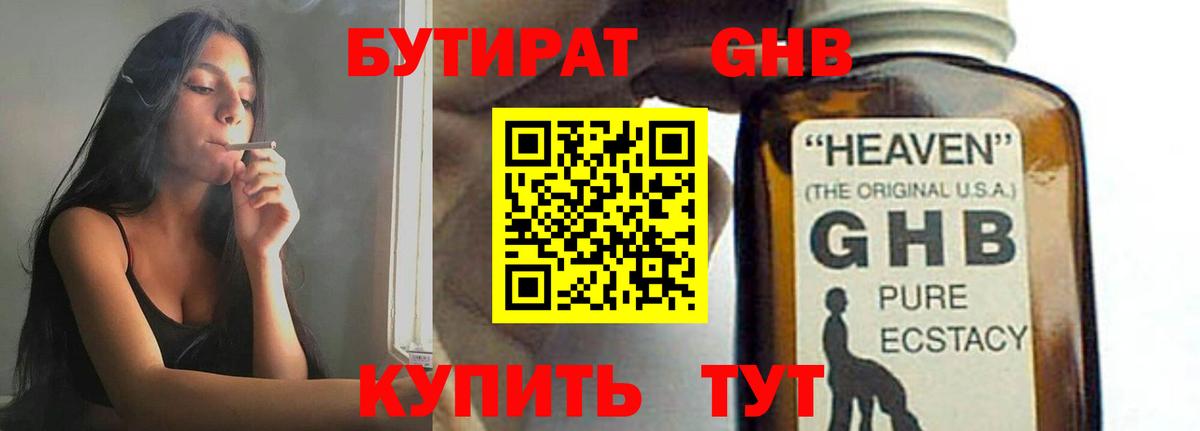БУТИРАТ буратино Артём