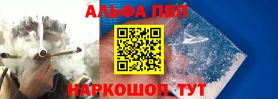 альфа пвп Апшеронск