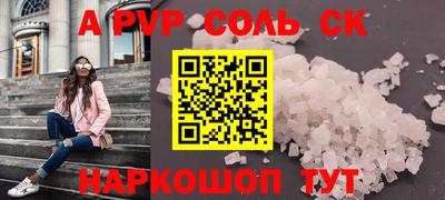 альфа пвп Апшеронск