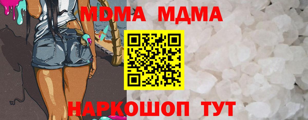 MDMA кристаллы  Вход с VPN  МДМА  МДМА crystal  Артём 