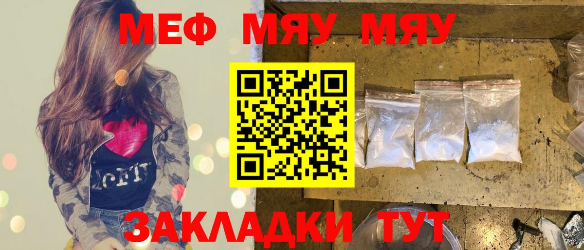 Меф мяу мяу  Артём