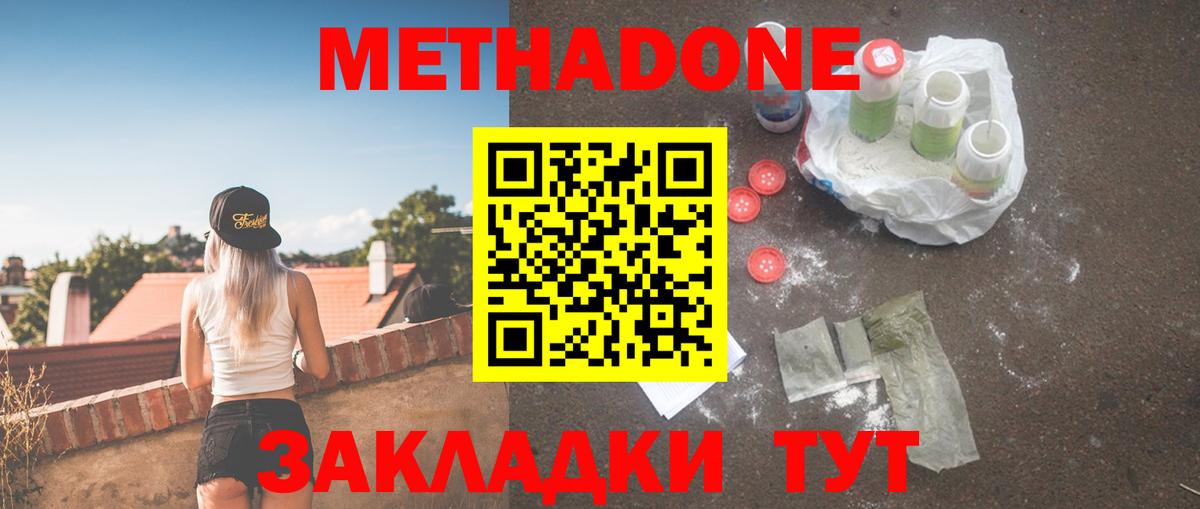 Метадон кристалл Артём
